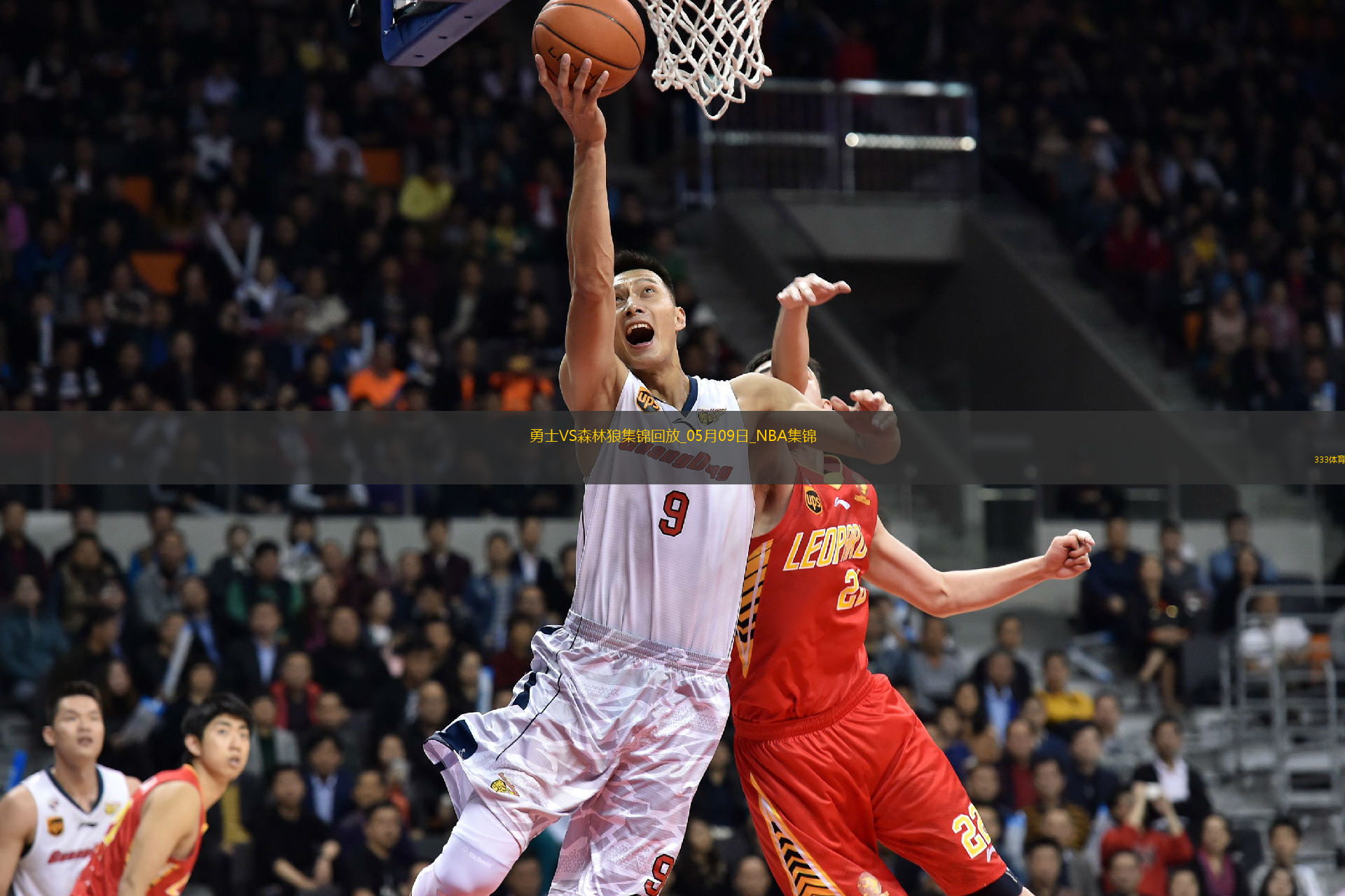 05月09日NBA季后赛西部半决赛G2 勇士 - 森林狼 精彩镜头