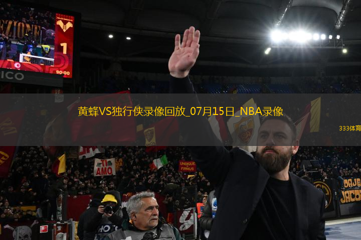NBA夏季联赛黄蜂87-69独行侠