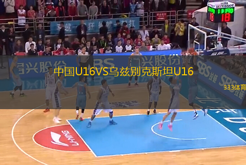 中国U16VS乌兹别克斯坦U16