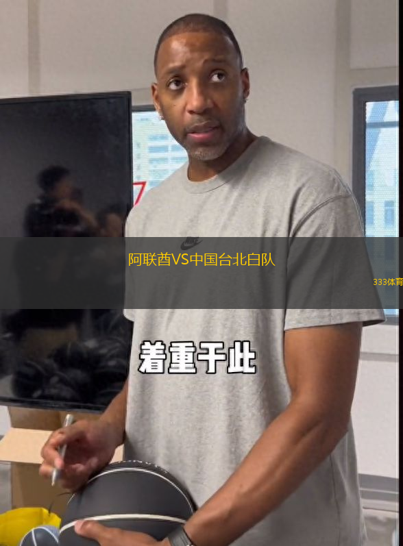 阿联酋VS中国台北白队