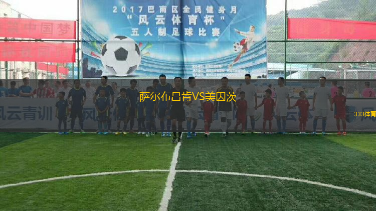 萨尔布吕肯VS美因茨