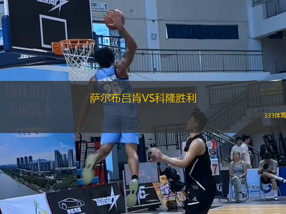 萨尔布吕肯VS科隆胜利