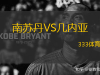 南苏丹VS几内亚